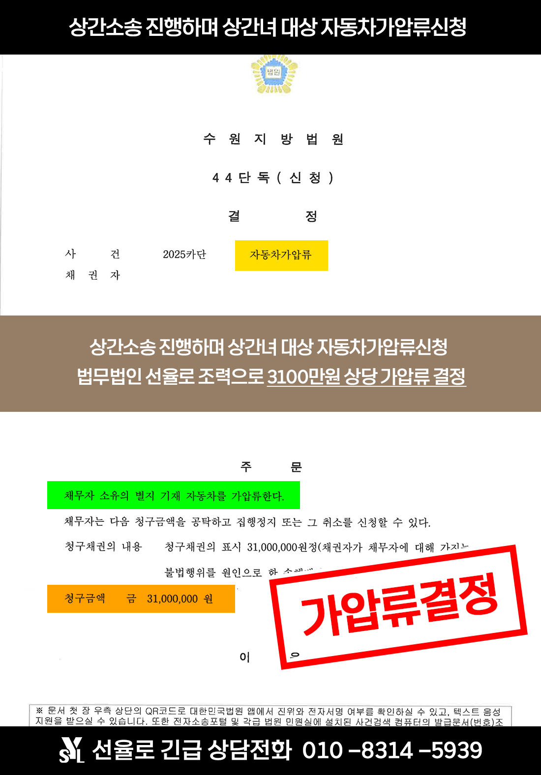 오현숙 자동차가압류 판결문.png